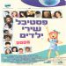הקלק למידע נוסף